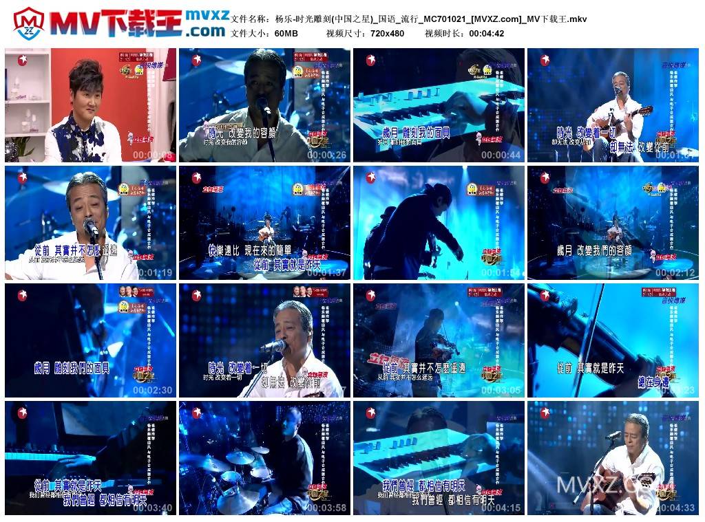 杨乐-时光雕刻(中国之星)_国语_流行_MC701021
